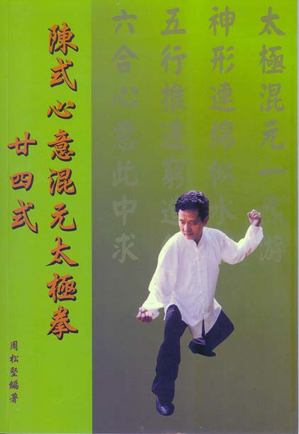 master chow's new hun yuan tai chi book